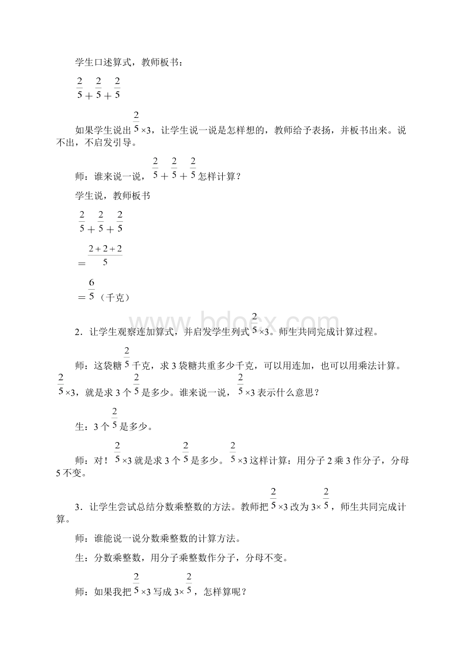 五年级数学下册第四单元教案Word下载.docx_第2页