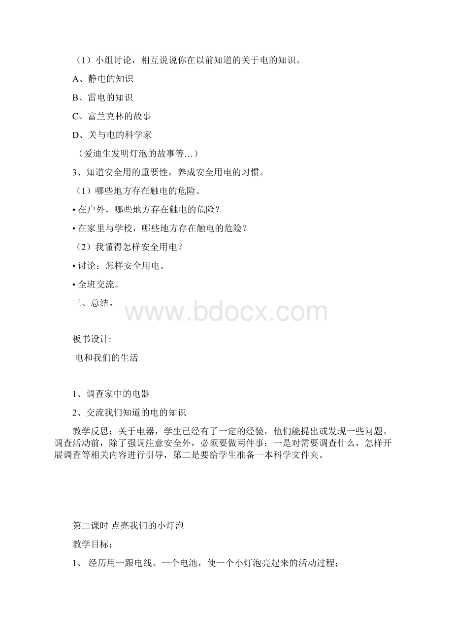 四年级科学备课教案.docx_第2页