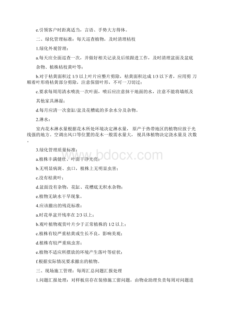 万科样板房标准化管理指引Word格式.docx_第3页