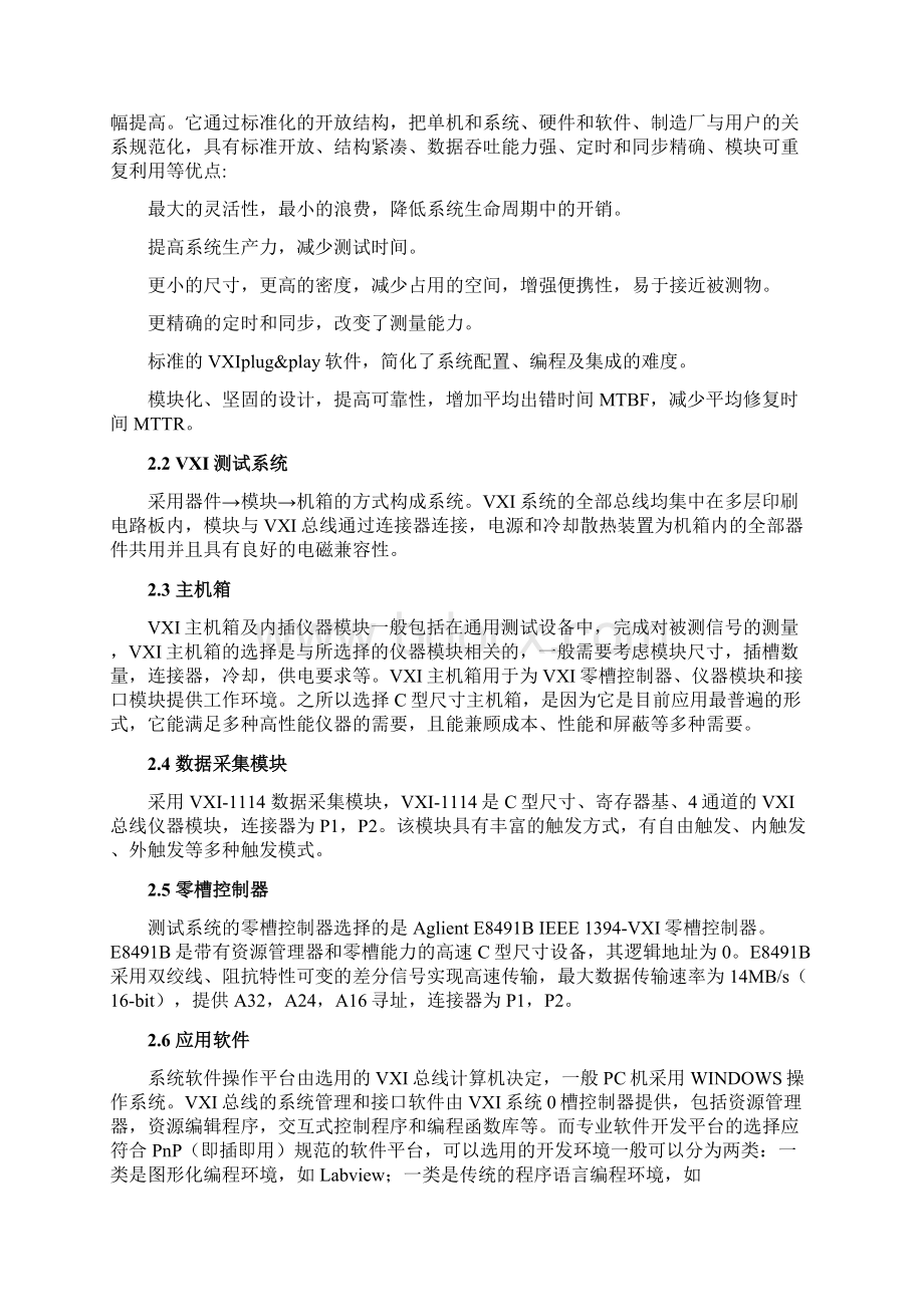 基于VXI的发动机多参数测控系统系统设计讲解.docx_第3页