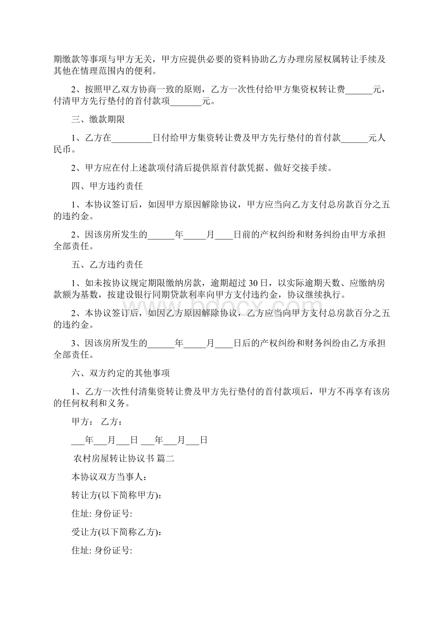 农村房屋转让协议书Word下载.docx_第2页