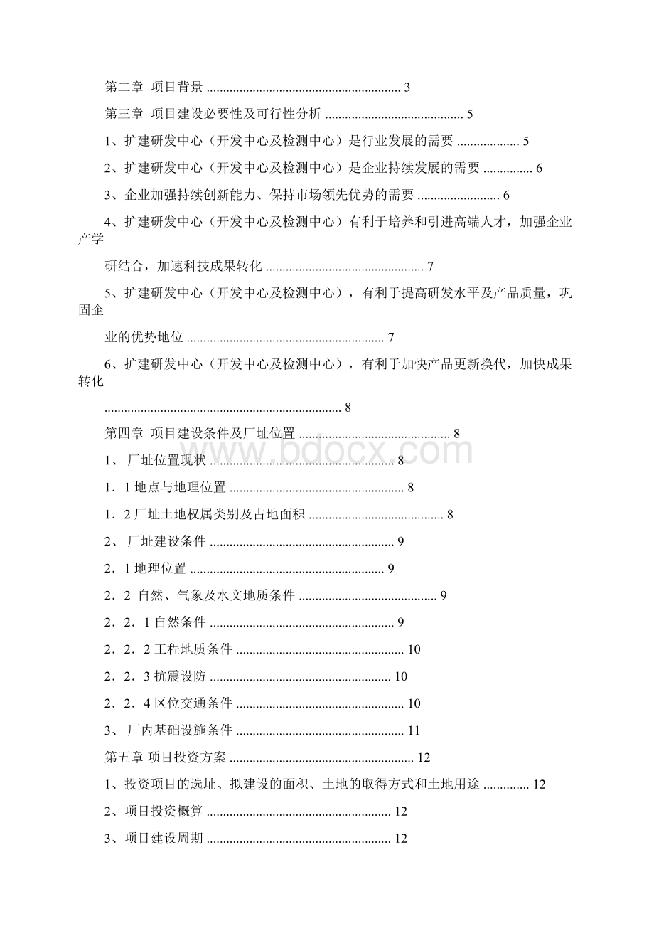 最新汉威电子扩建研发中心项目可研报告Word文档下载推荐.docx_第2页