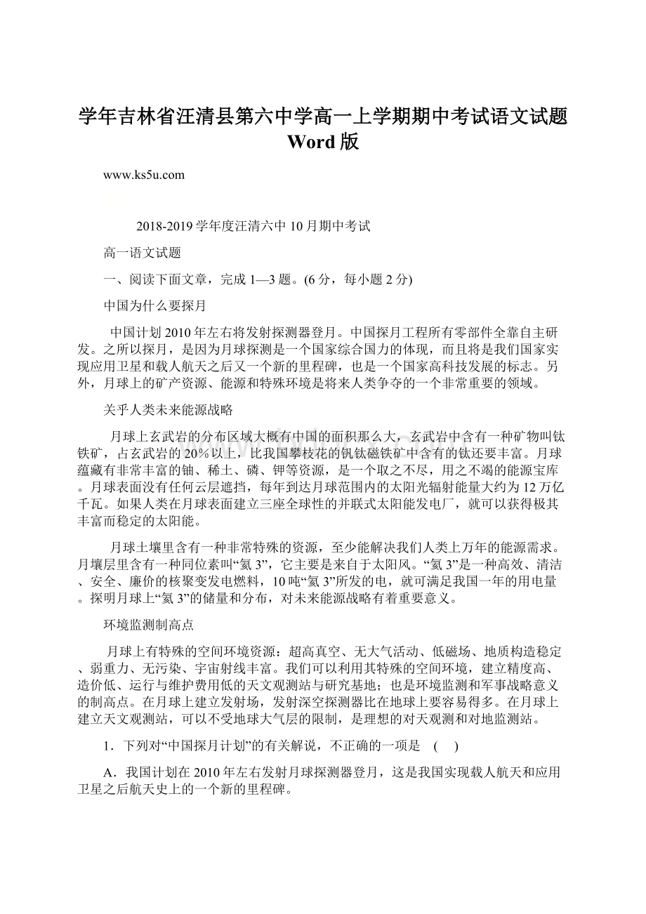 学年吉林省汪清县第六中学高一上学期期中考试语文试题 Word版.docx_第1页