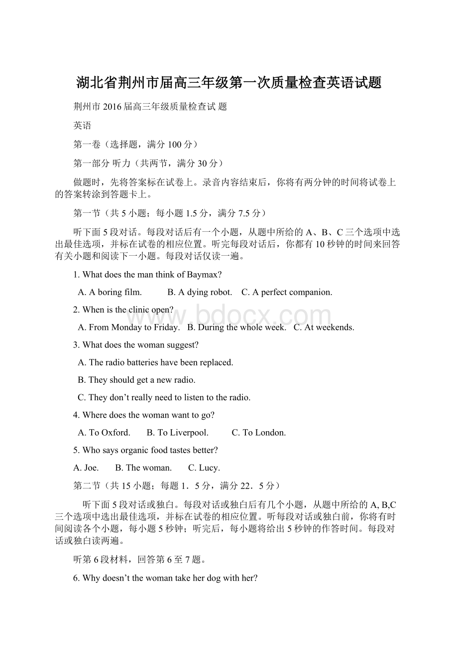 湖北省荆州市届高三年级第一次质量检查英语试题文档格式.docx