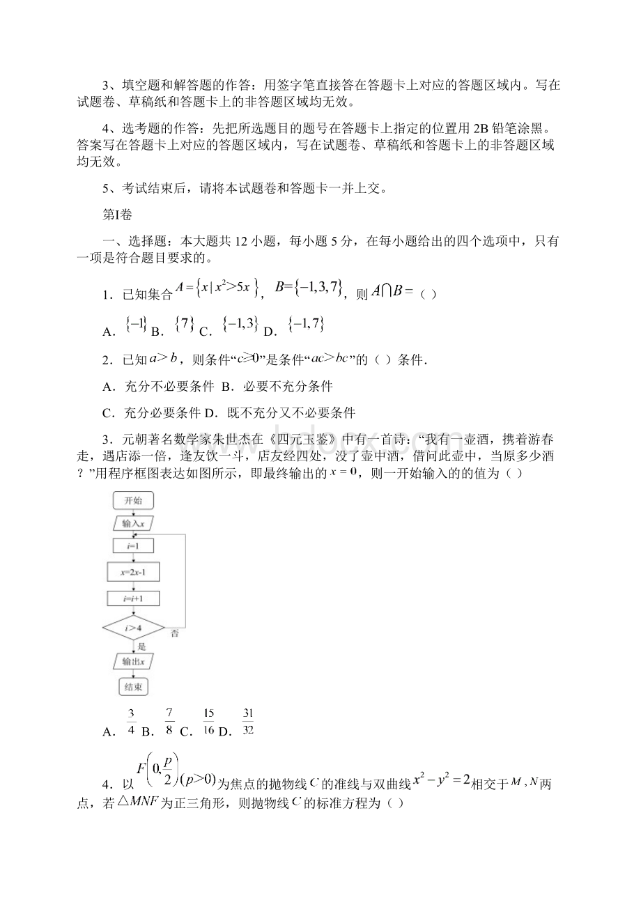 普通高等学校招生全国统一考试仿真卷五数学文含答案.docx_第2页