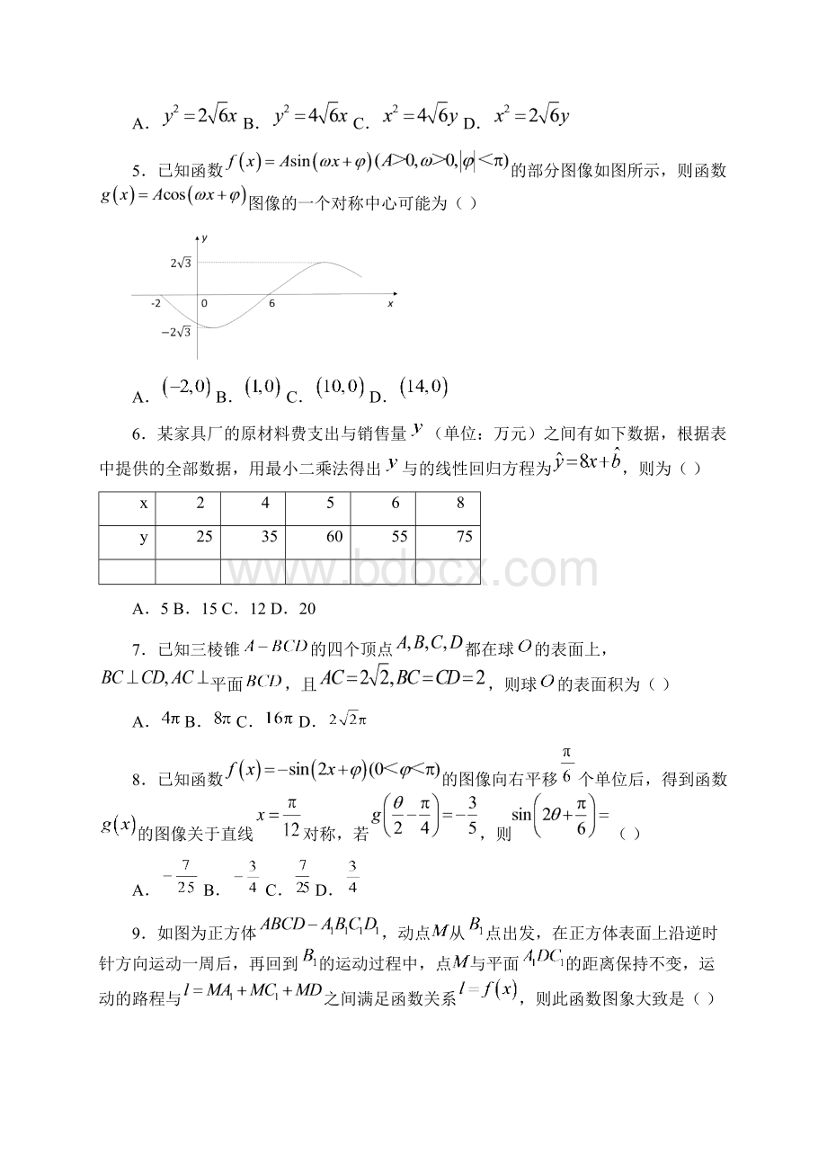 普通高等学校招生全国统一考试仿真卷五数学文含答案.docx_第3页