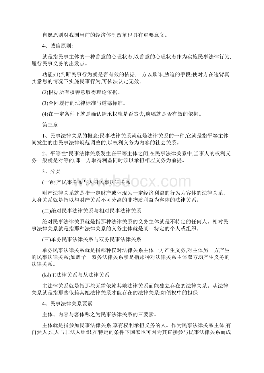 民法考试复习重点.docx_第3页