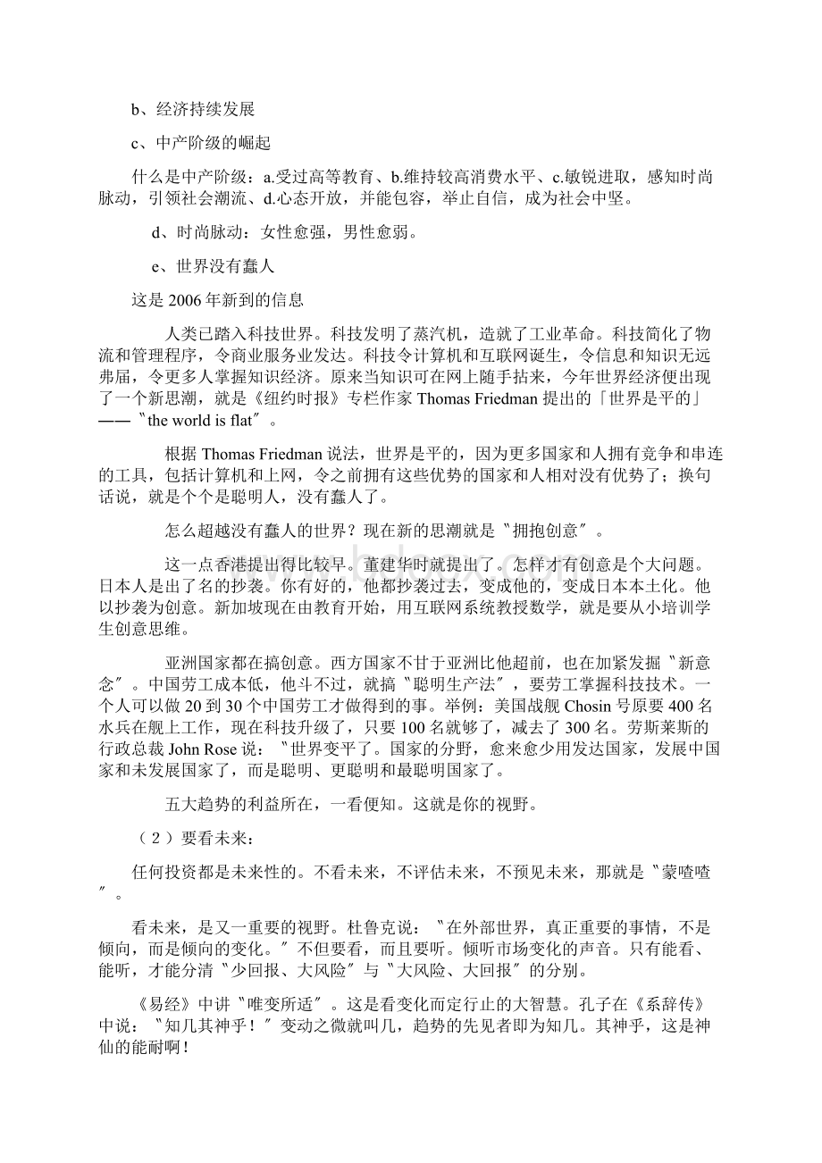 企业家人文智慧创精神与社会责任觉真法师Word文件下载.docx_第2页