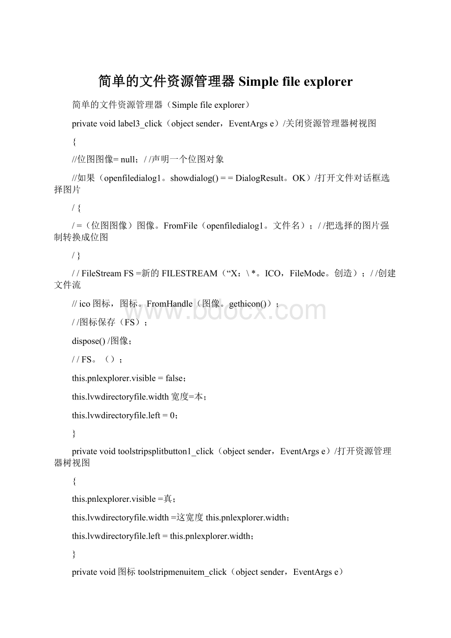 简单的文件资源管理器Simple file explorerWord文件下载.docx