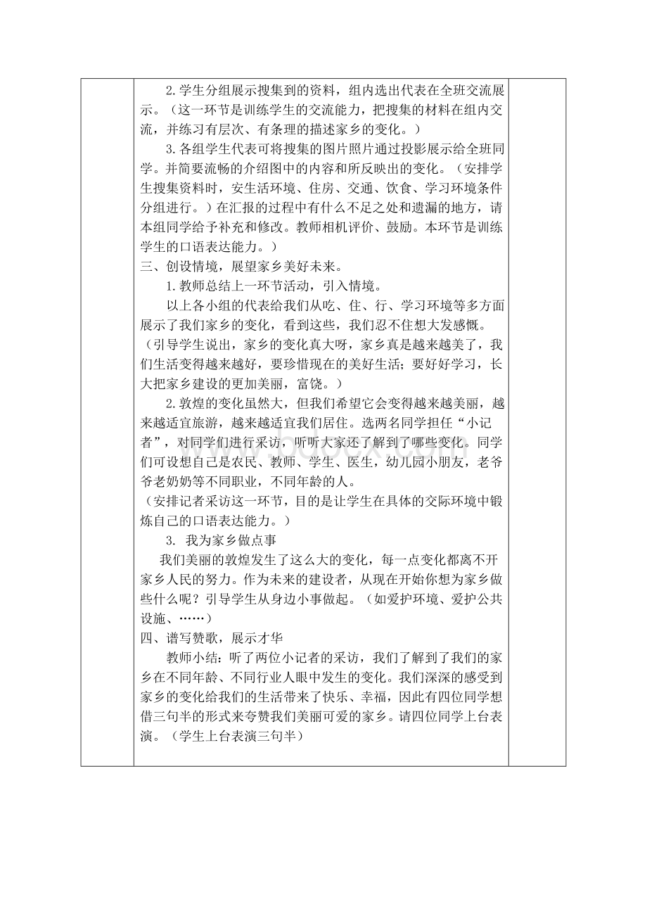 家乡的变化教案Word文档下载推荐.doc_第2页