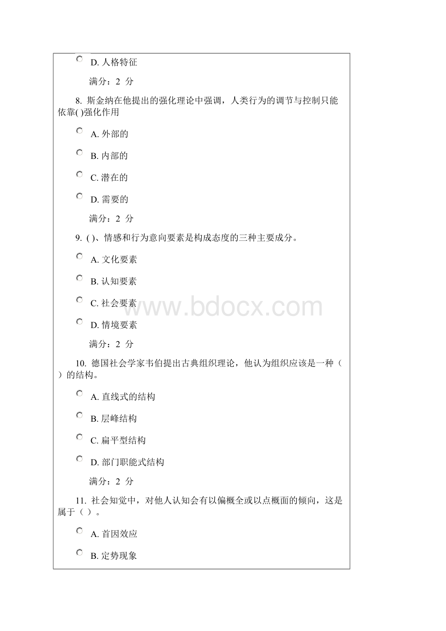 福师管理心理学作业一答案.docx_第3页