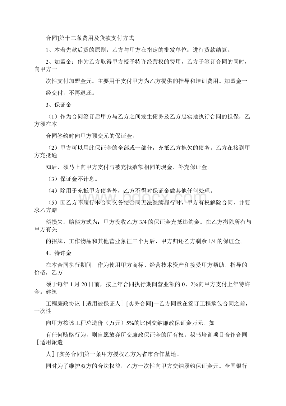 买卖合同担保条款0.docx_第3页