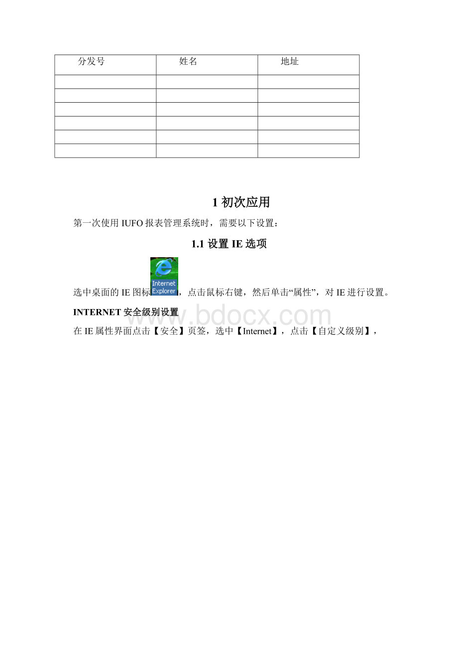 财务管理系统用户操作手册报表管理分册文档格式.docx_第2页