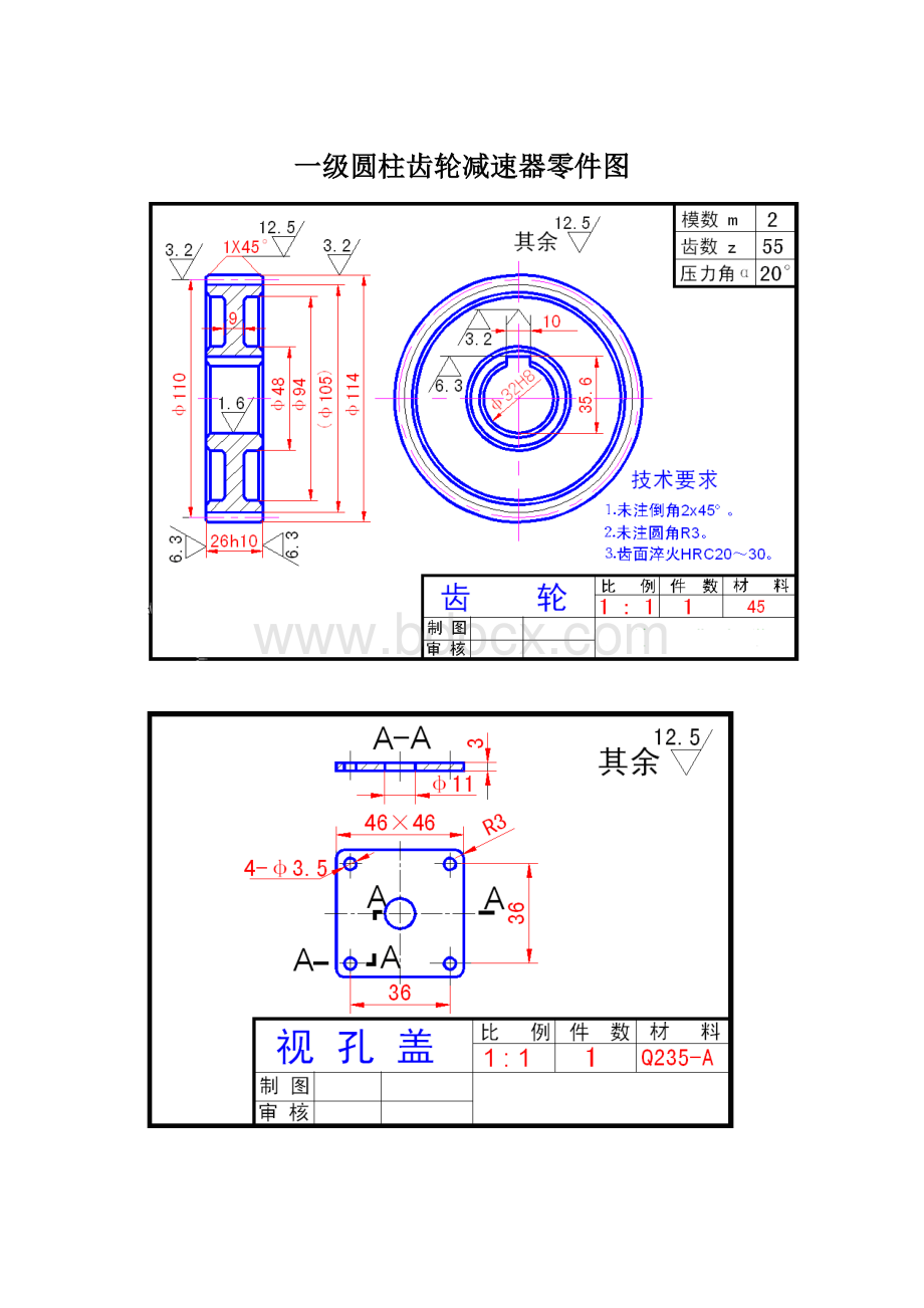 一级圆柱齿轮减速器零件图Word下载.docx