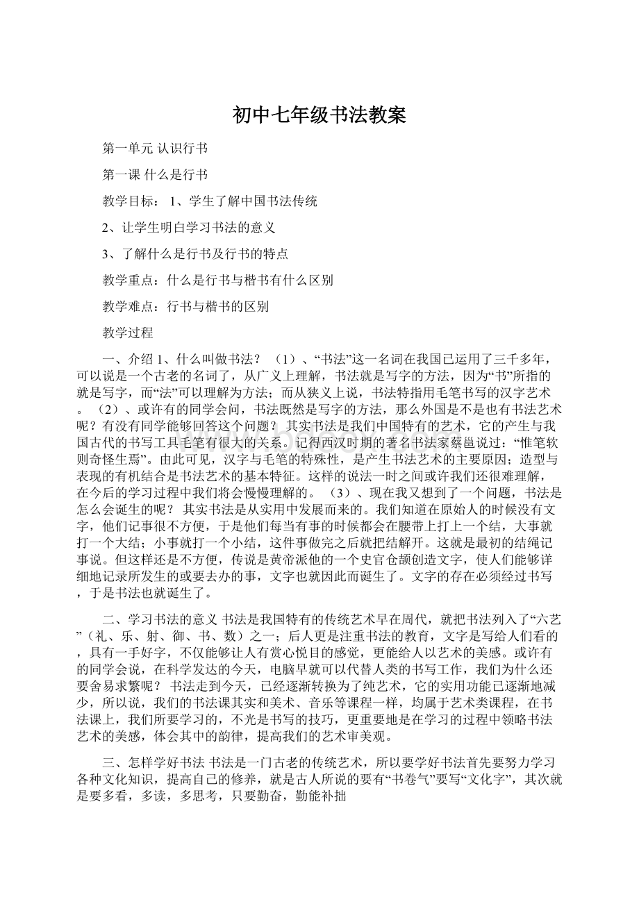 初中七年级书法教案.docx