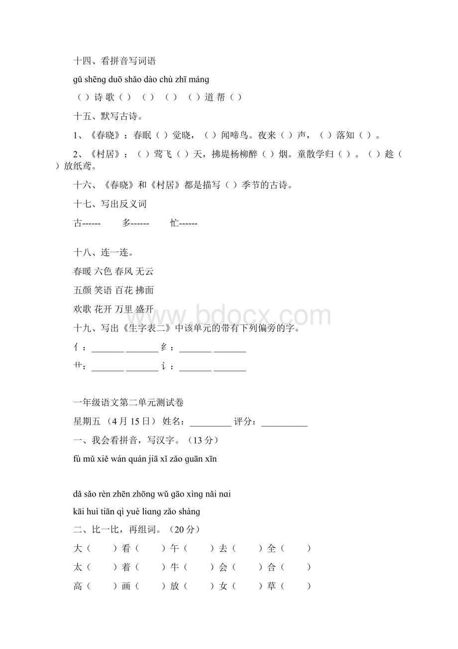 新课标人教版小学一年级语文下册18单元测试题库.docx_第3页