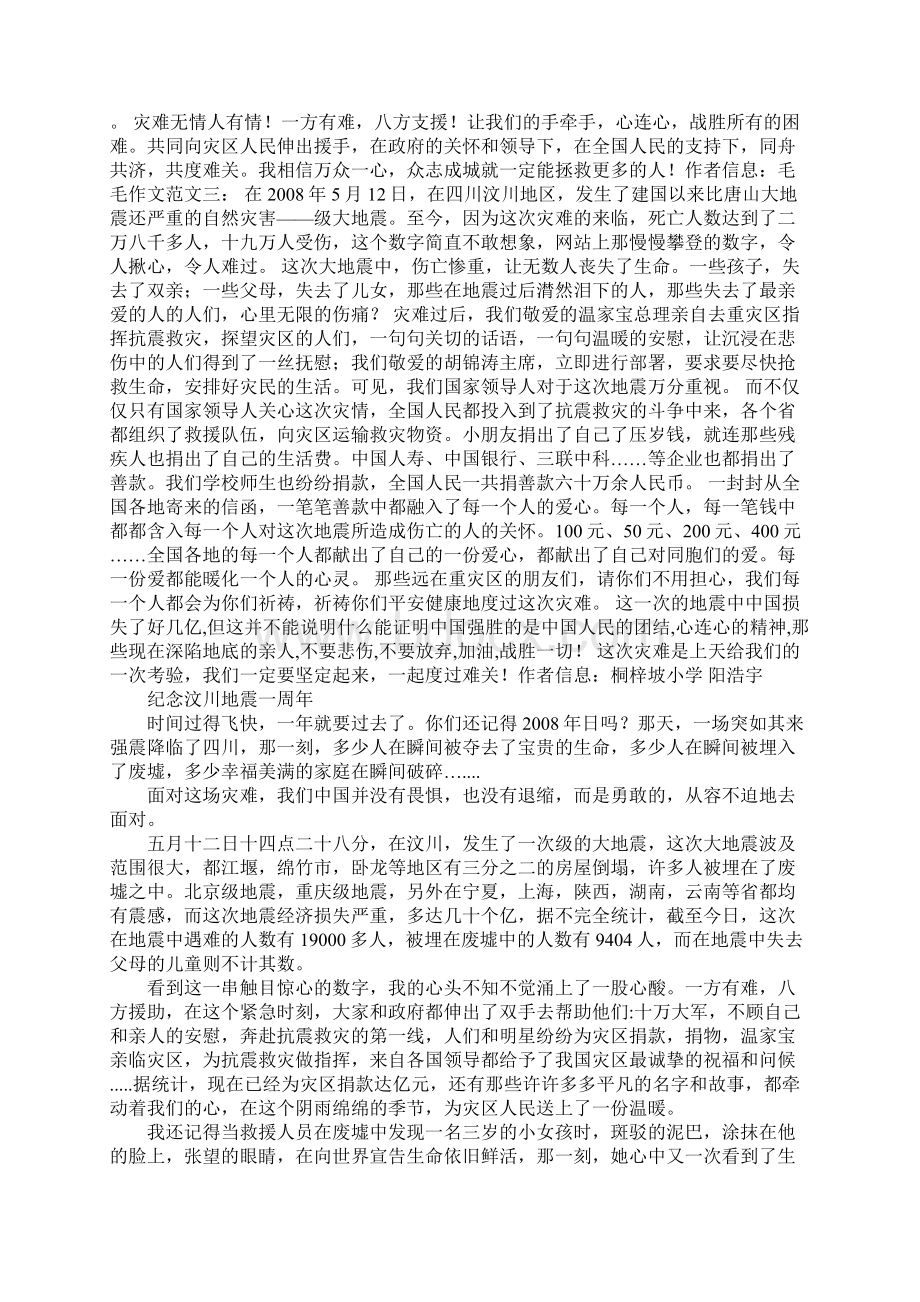 汶川地震十周年作文大全Word文档下载推荐.docx_第3页