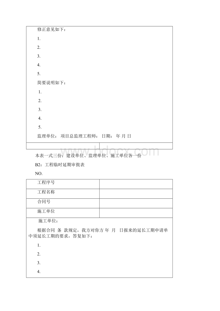 工程监理表格1.docx_第2页