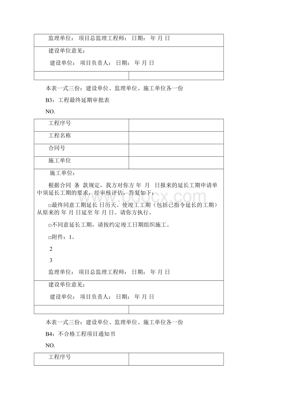 工程监理表格1.docx_第3页