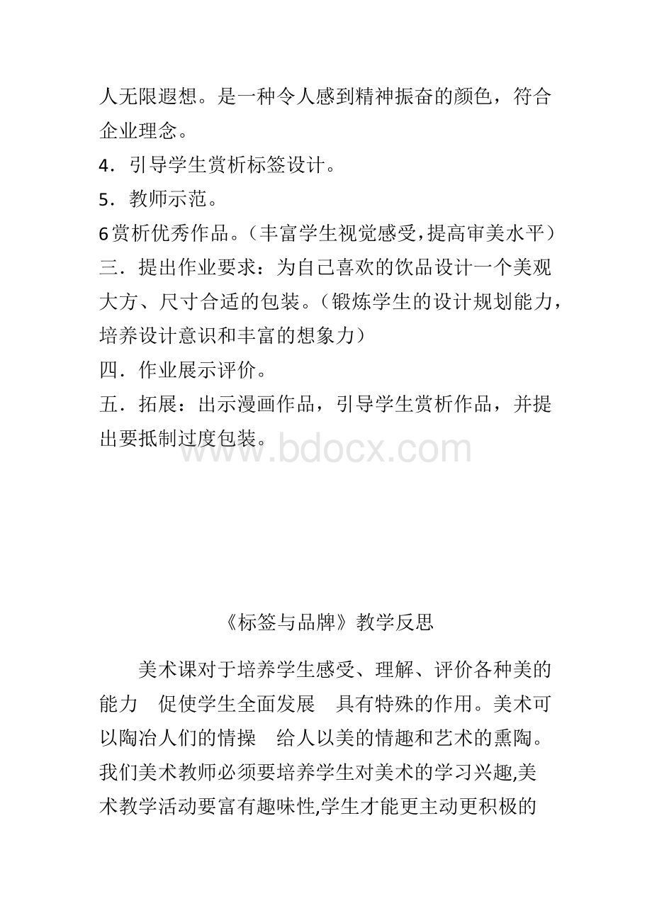 《标签与品牌》教学设计及反思.docx_第3页