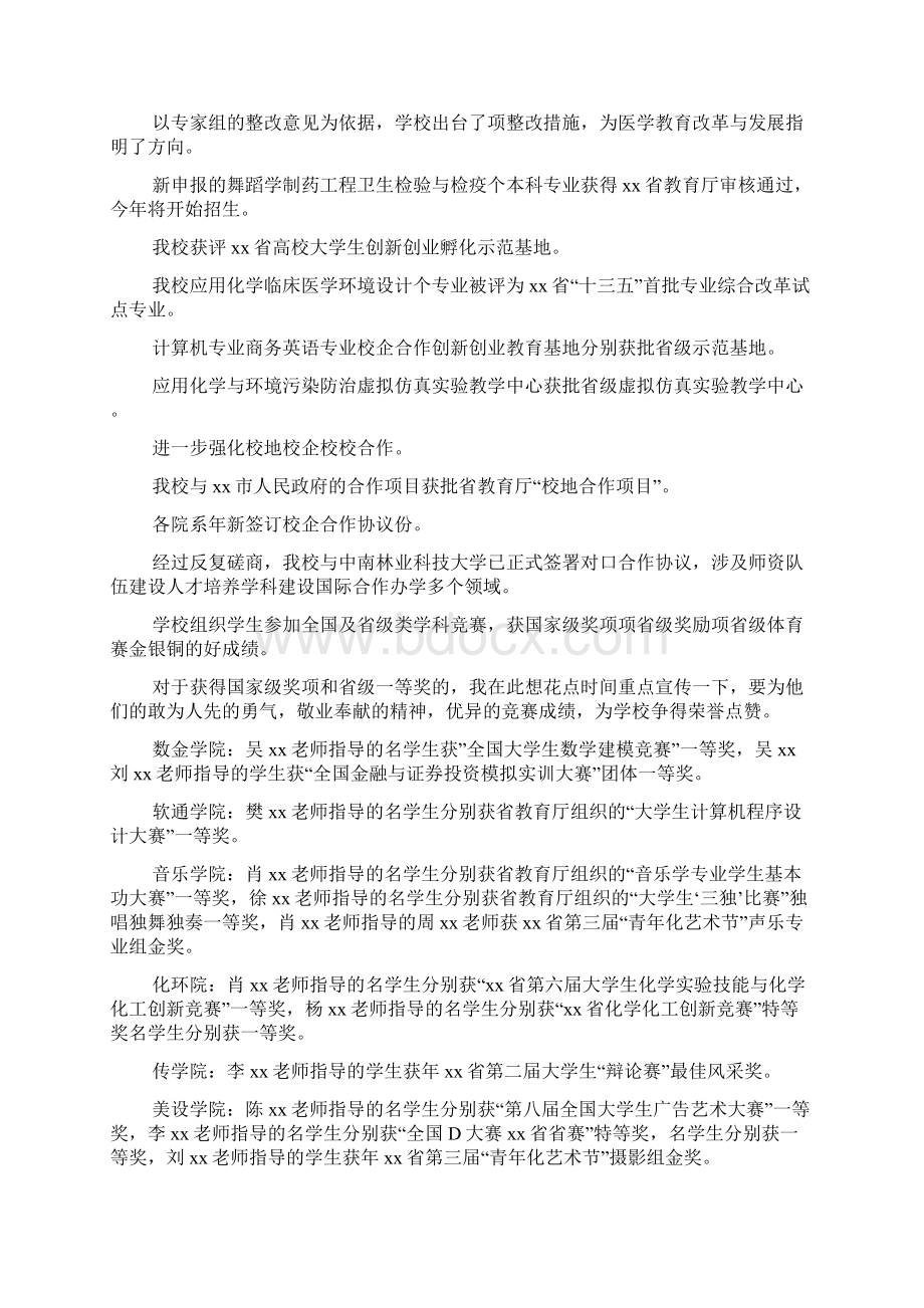 学院党委副书记xxx年工作部署会议讲话稿Word文档下载推荐.docx_第2页