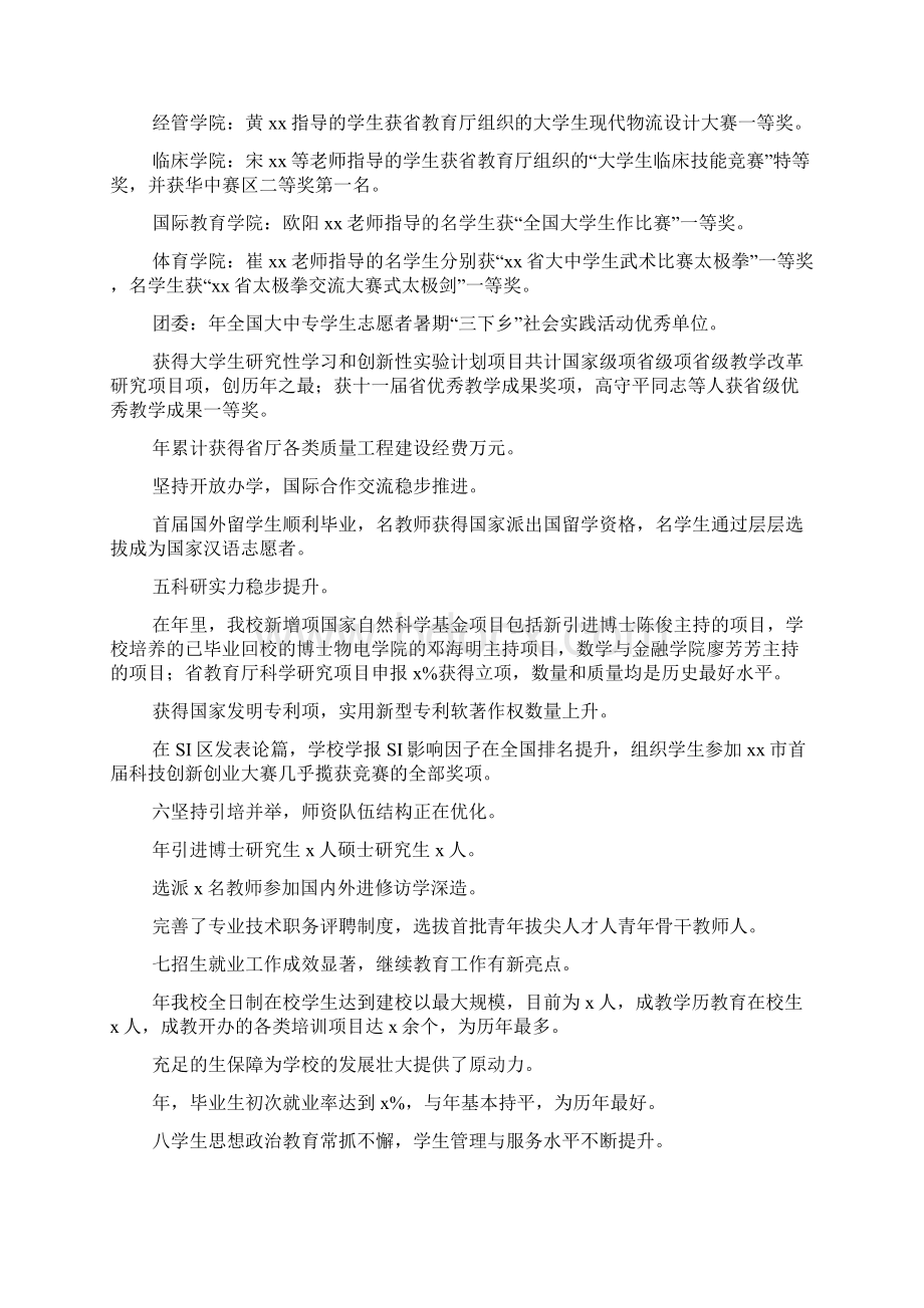 学院党委副书记xxx年工作部署会议讲话稿Word文档下载推荐.docx_第3页