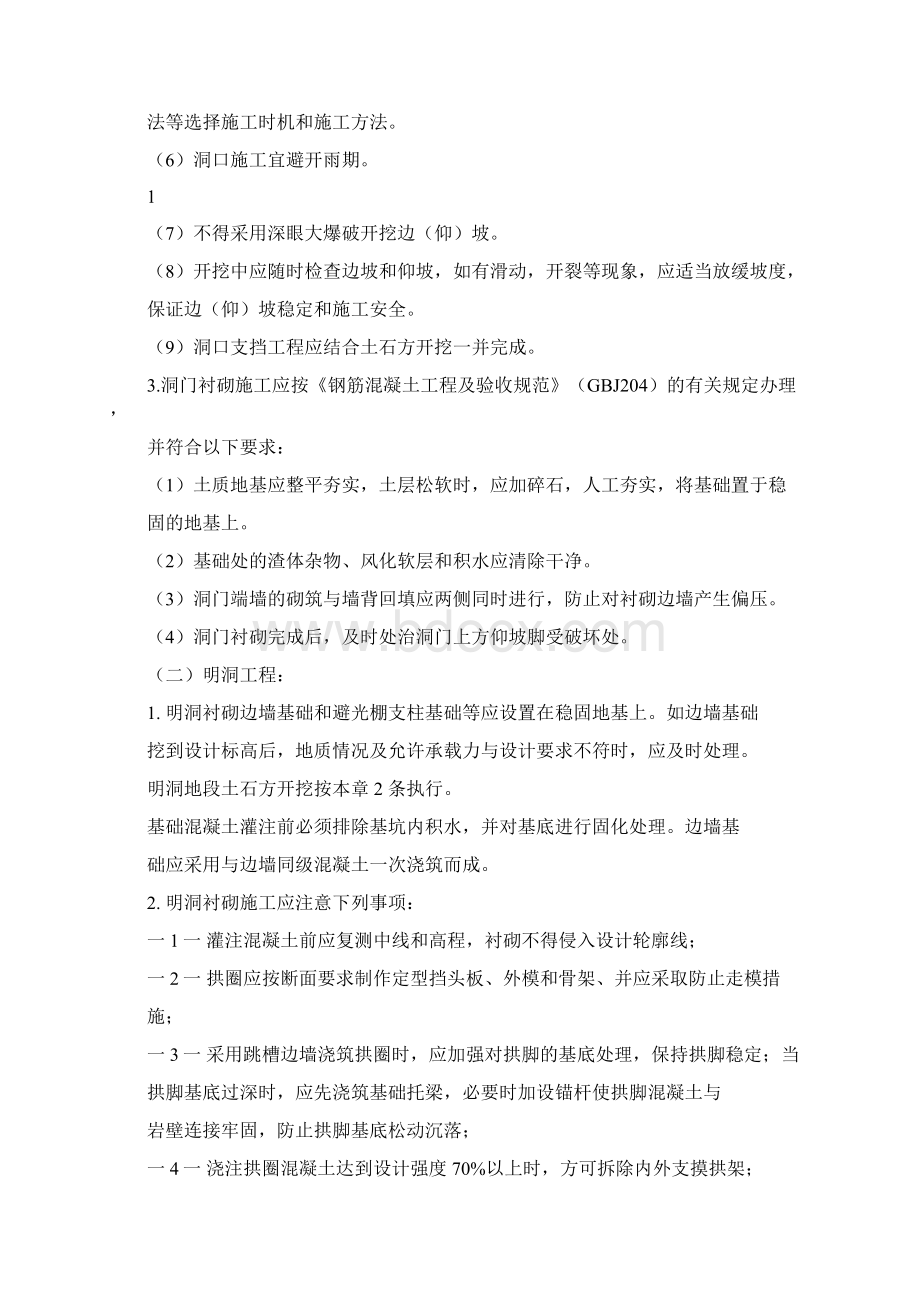 隧道施工质量控制标准Word下载.docx_第2页