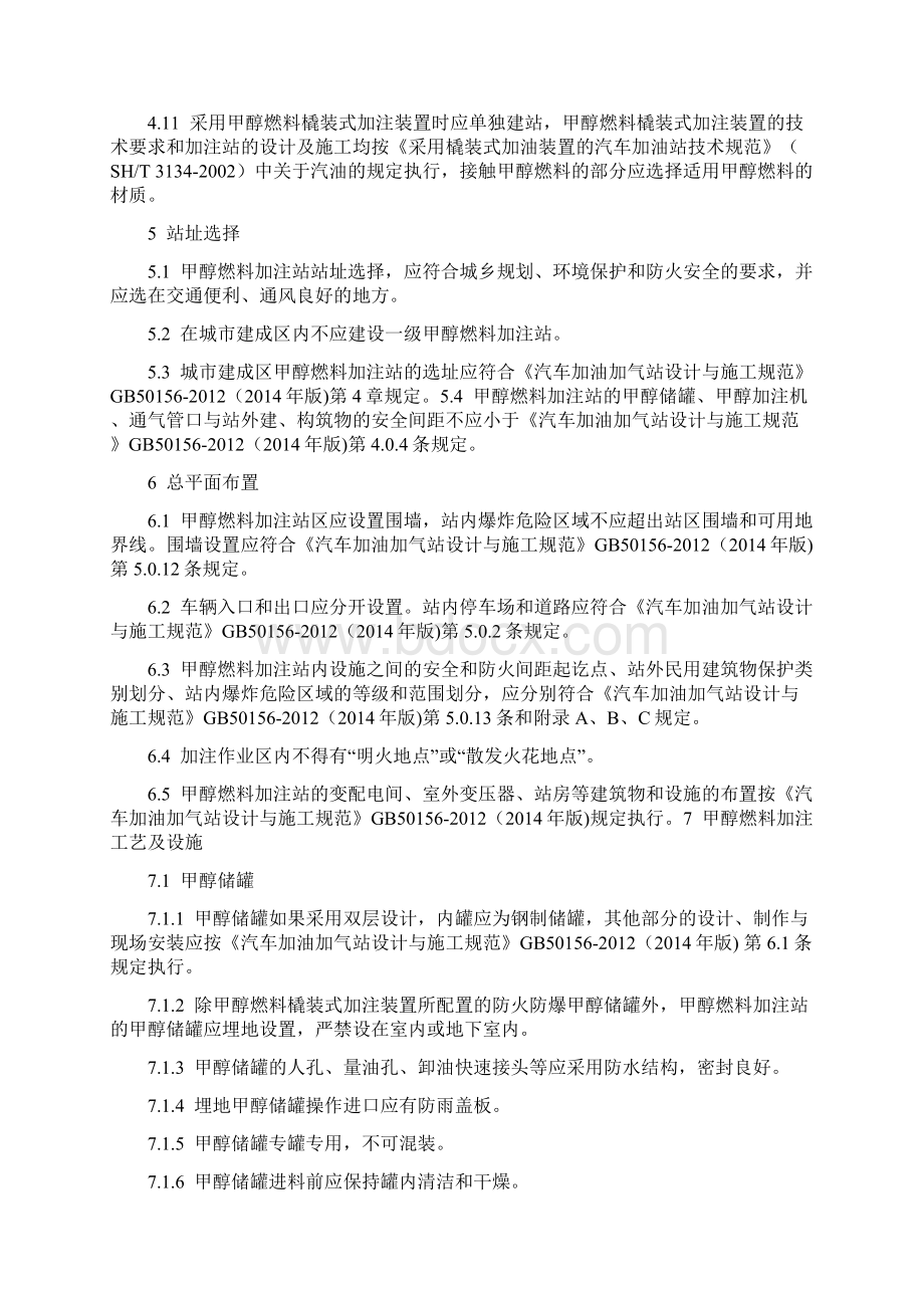 车用甲醇燃料加注站要点.docx_第3页