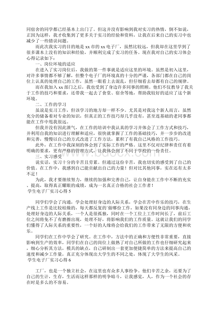 学生电子厂实习心得8篇.docx_第3页