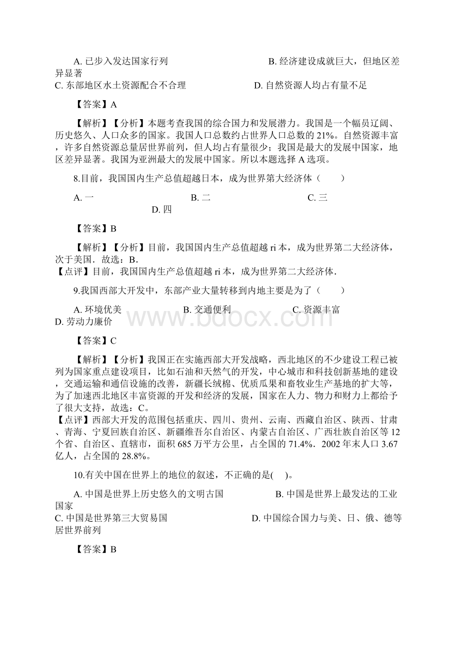 中考地理专题复习分类汇编中国在世界中.docx_第3页