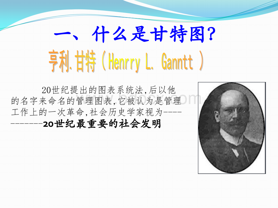 甘特图.ppt.pptx_第3页