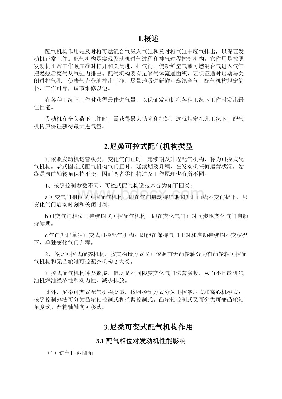 汽车发动机可控配气机构的检测与维修优质毕业设计Word格式.docx_第2页