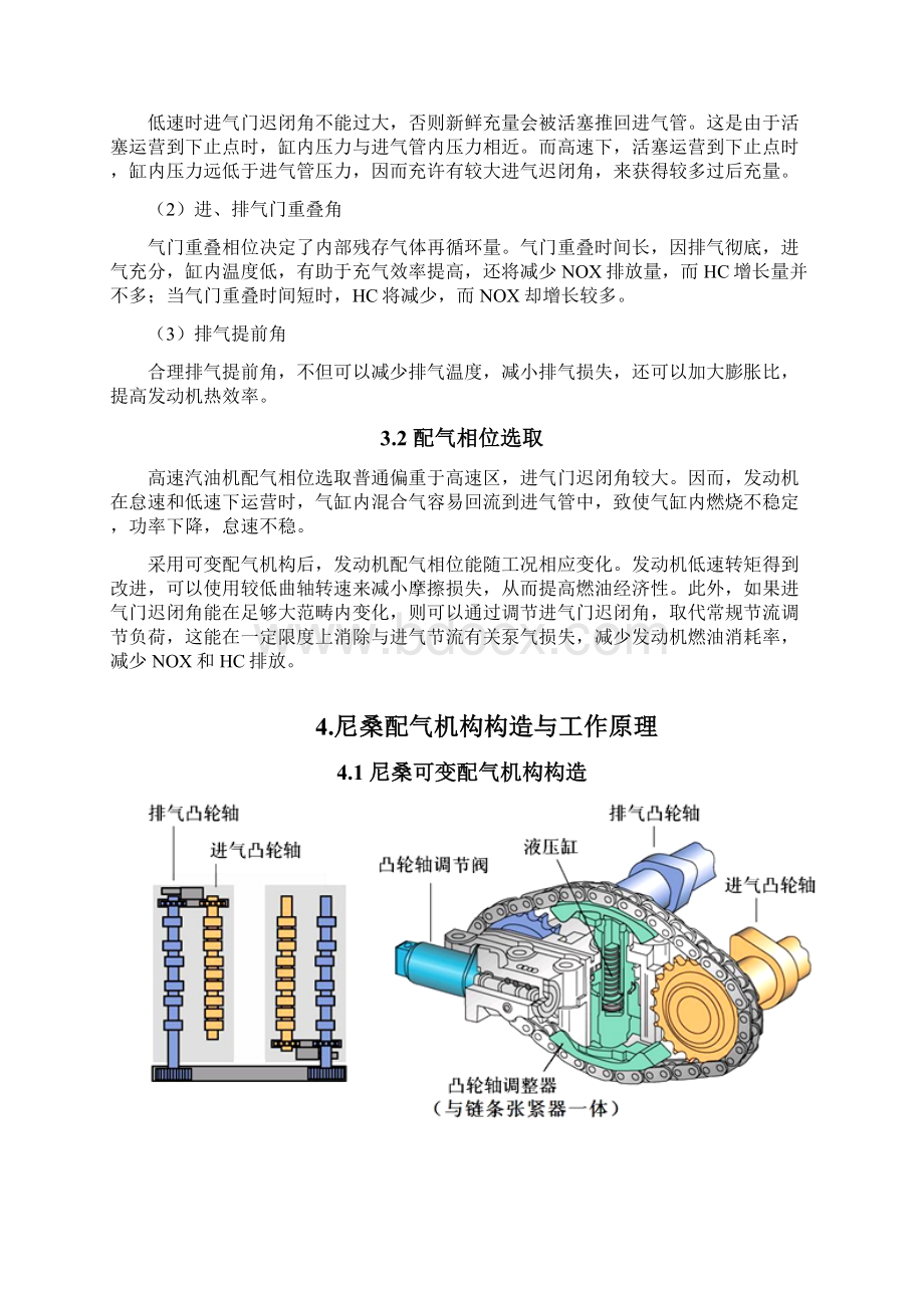 汽车发动机可控配气机构的检测与维修优质毕业设计.docx_第3页