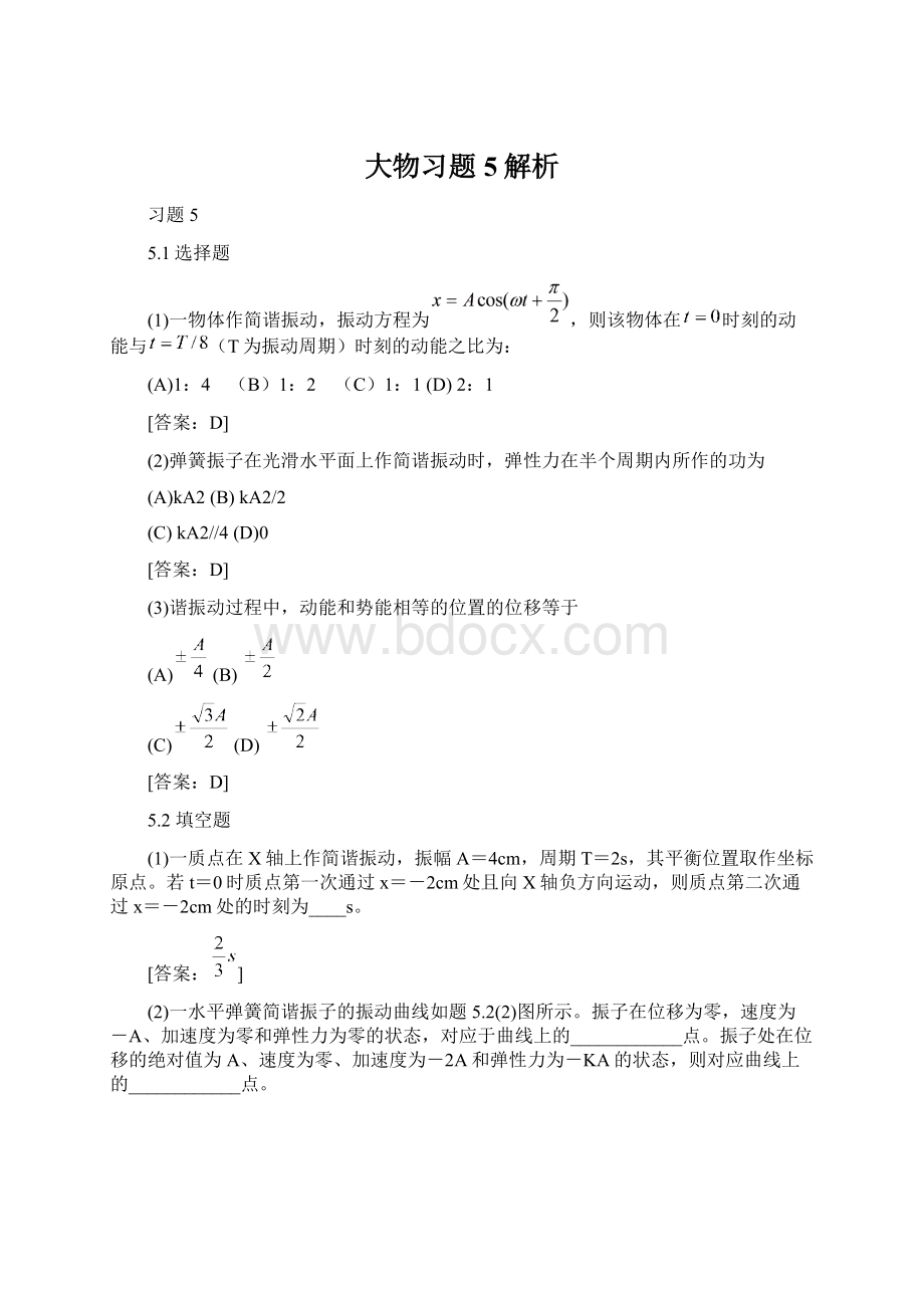 大物习题5解析.docx_第1页