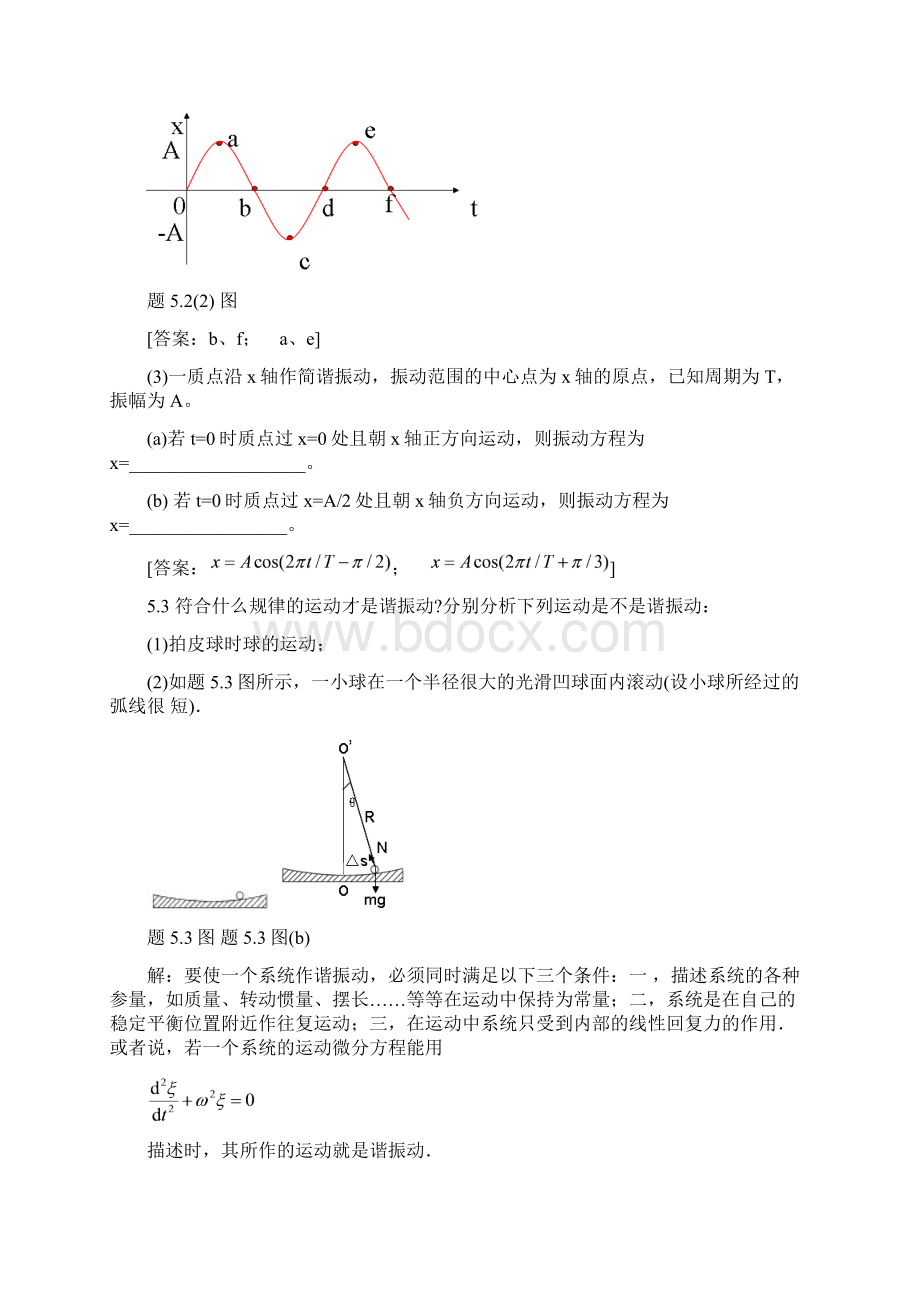 大物习题5解析.docx_第2页