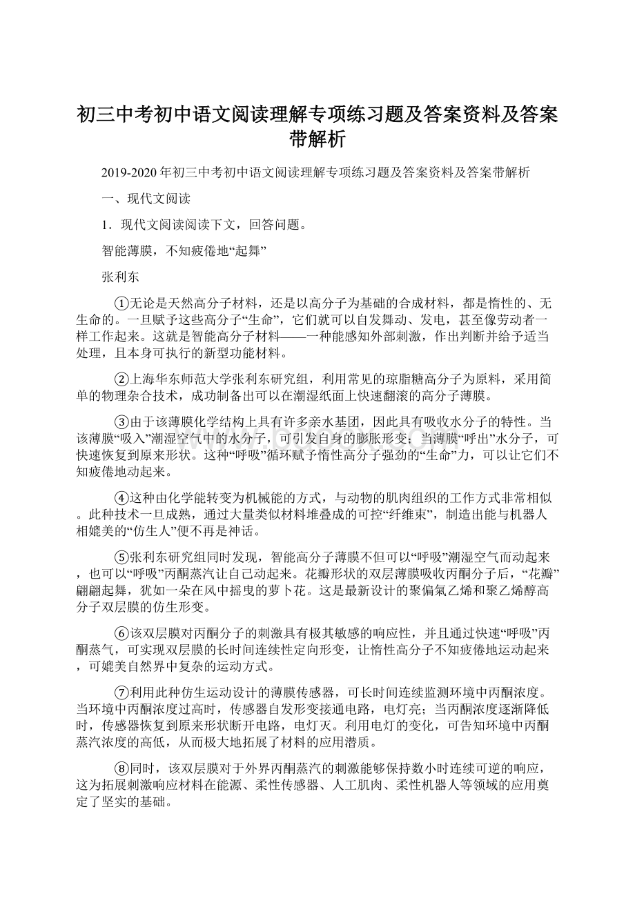 初三中考初中语文阅读理解专项练习题及答案资料及答案带解析.docx