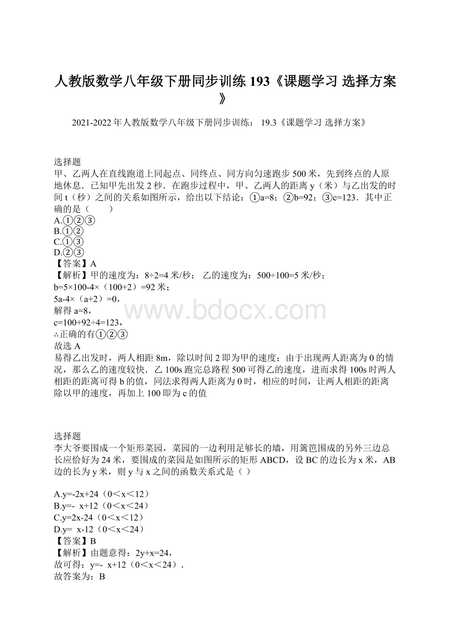 人教版数学八年级下册同步训练 193《课题学习 选择方案》.docx_第1页