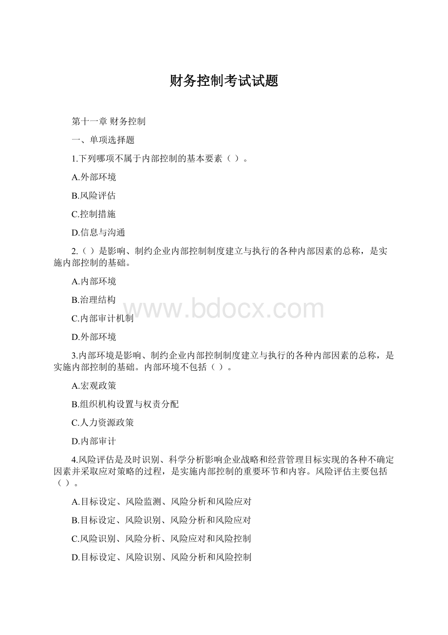 财务控制考试试题.docx_第1页