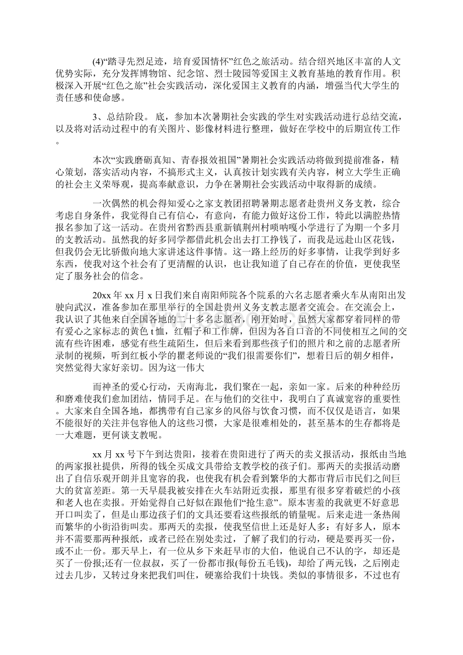 最新毛概暑期社会实践报告精选.docx_第2页