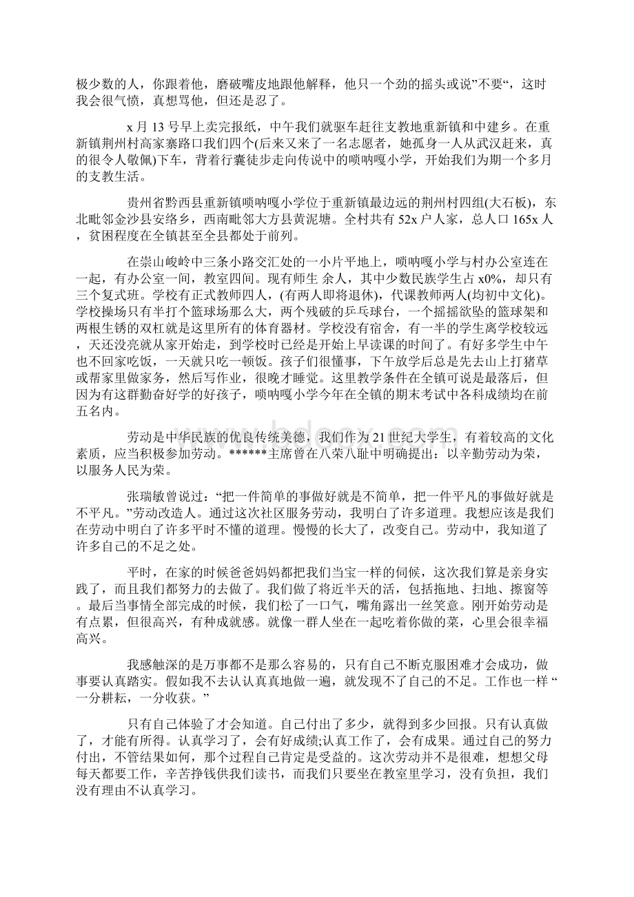 最新毛概暑期社会实践报告精选.docx_第3页