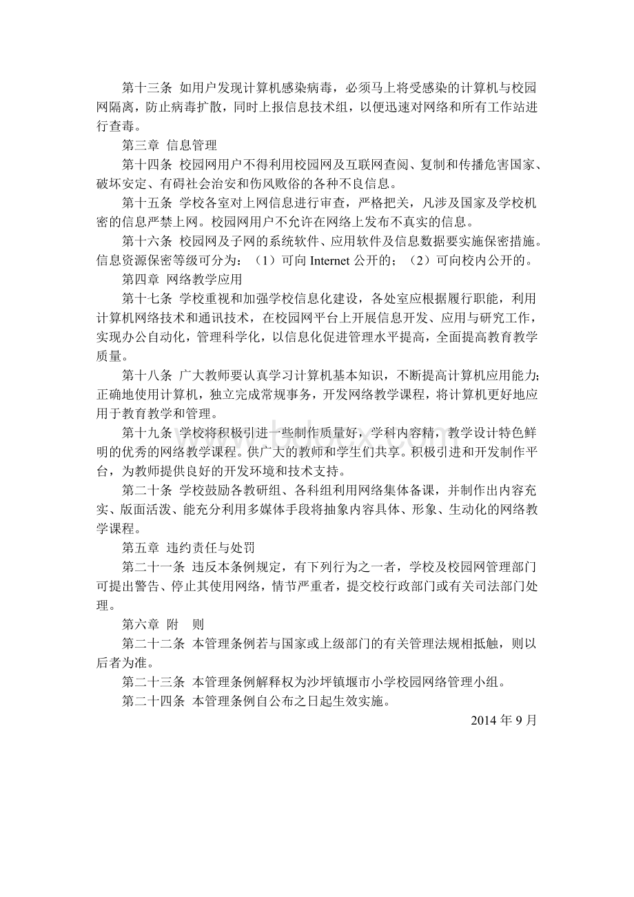 教育信息化领导小组成员与工作职责.doc_第3页