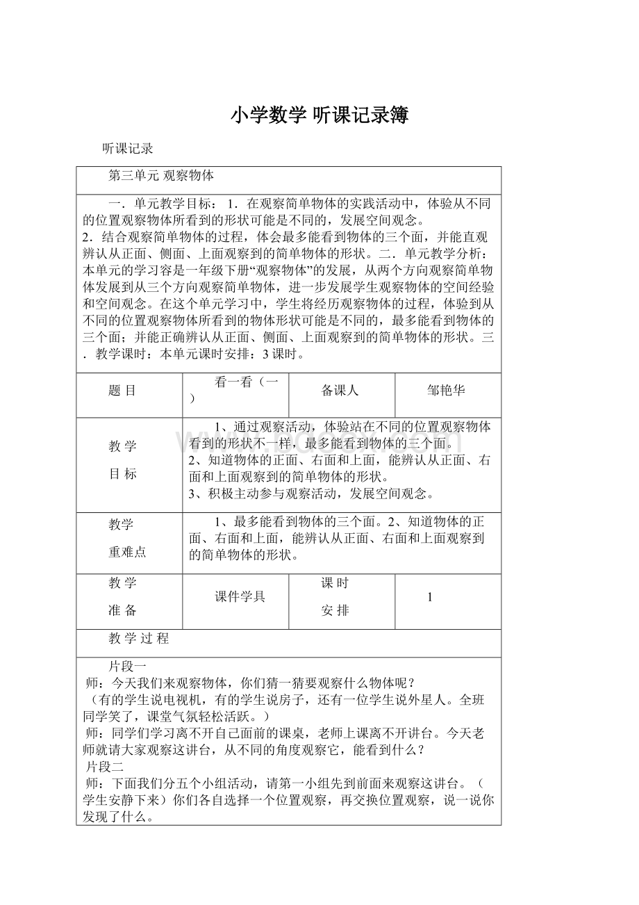 小学数学 听课记录簿.docx_第1页