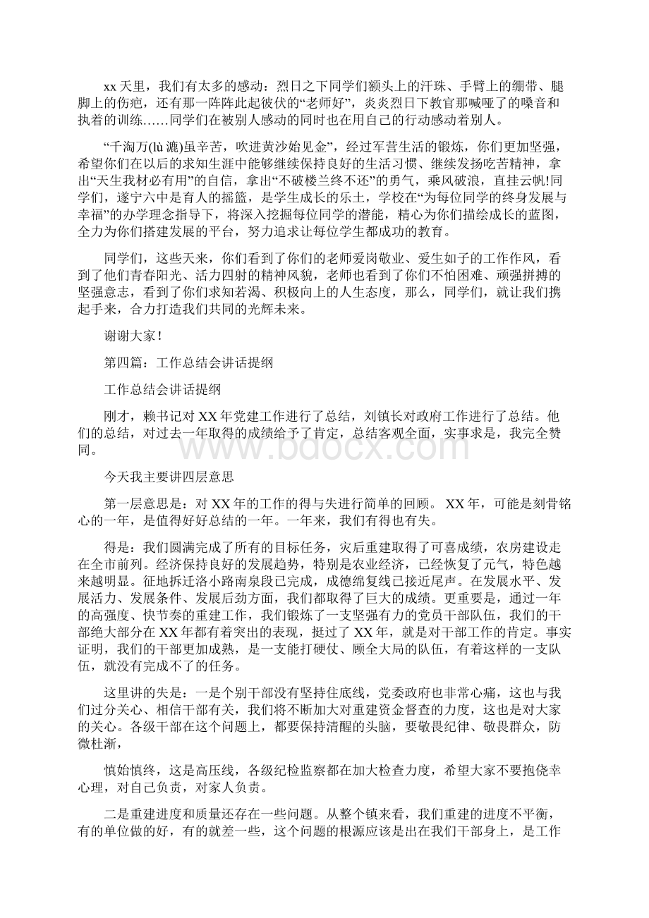 学生工作总结会讲话与学生工作总结新闻稿汇编docWord文件下载.docx_第3页