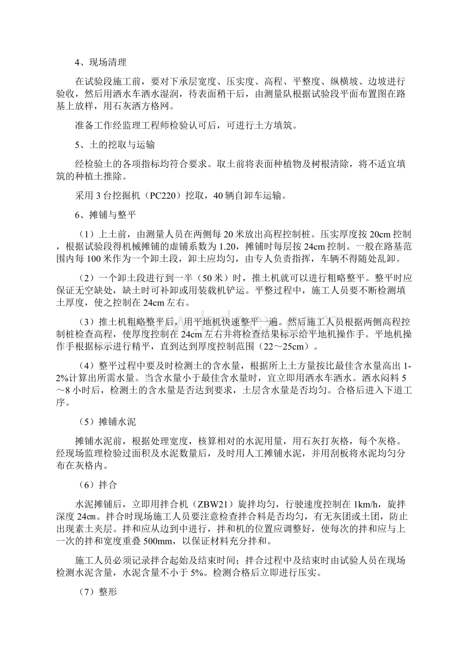 濮阳市范县濮范高速公路水泥土施工方案Word格式.docx_第3页