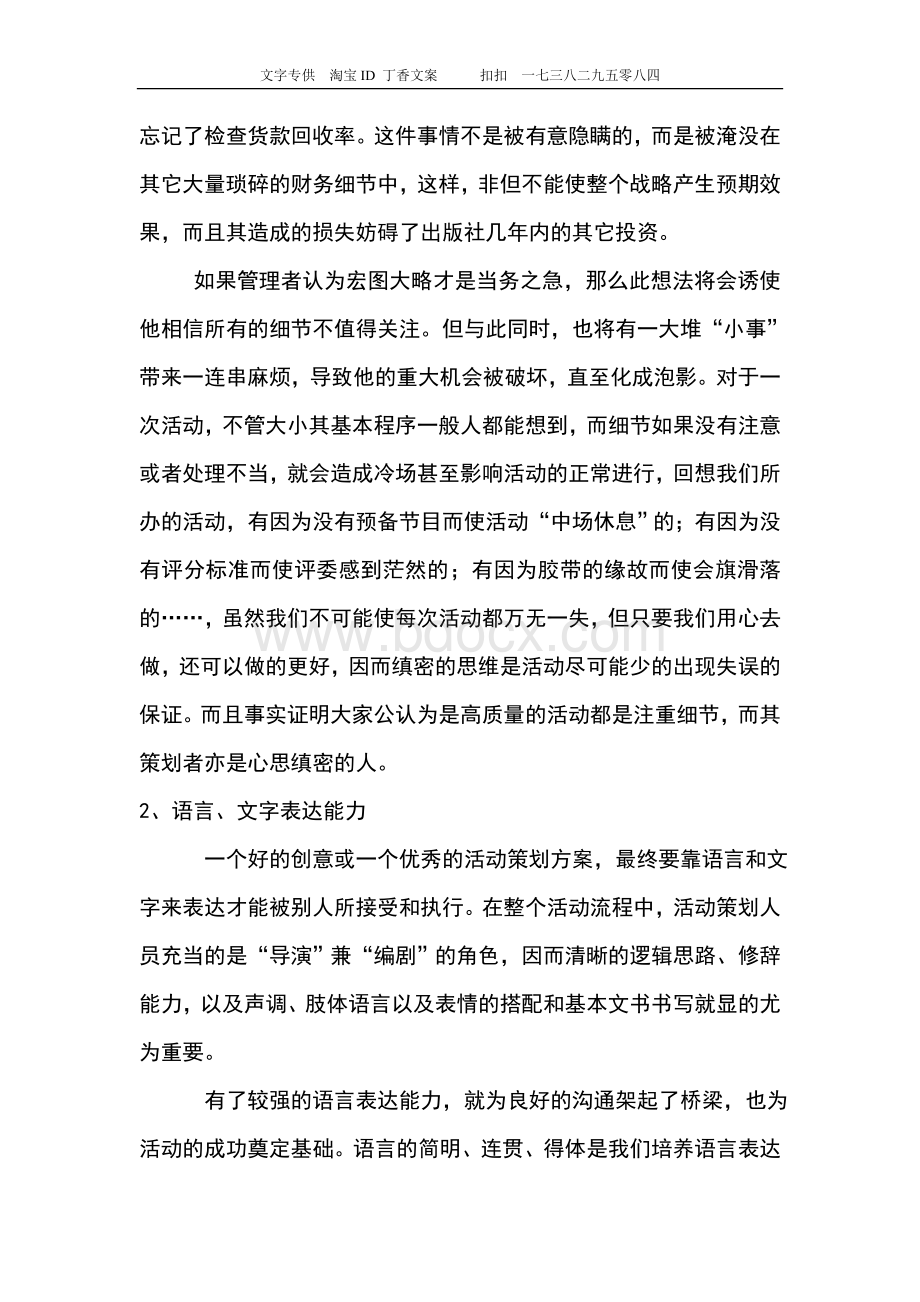 活动策划人员必须具备的优良素质及评判标准Word文件下载.doc_第3页