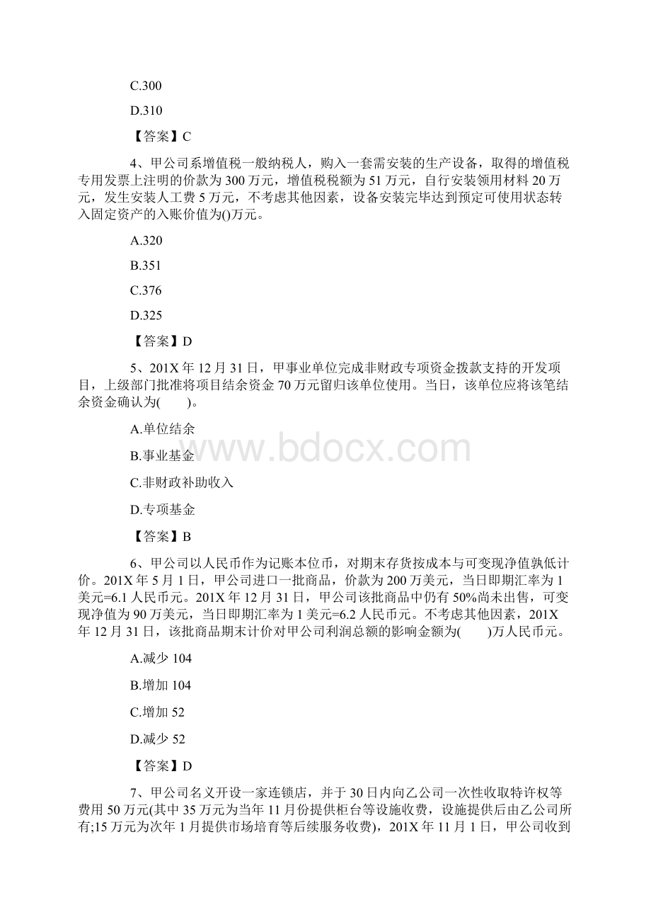 中级会计实务考试试题及答案word范文 13页Word下载.docx_第2页