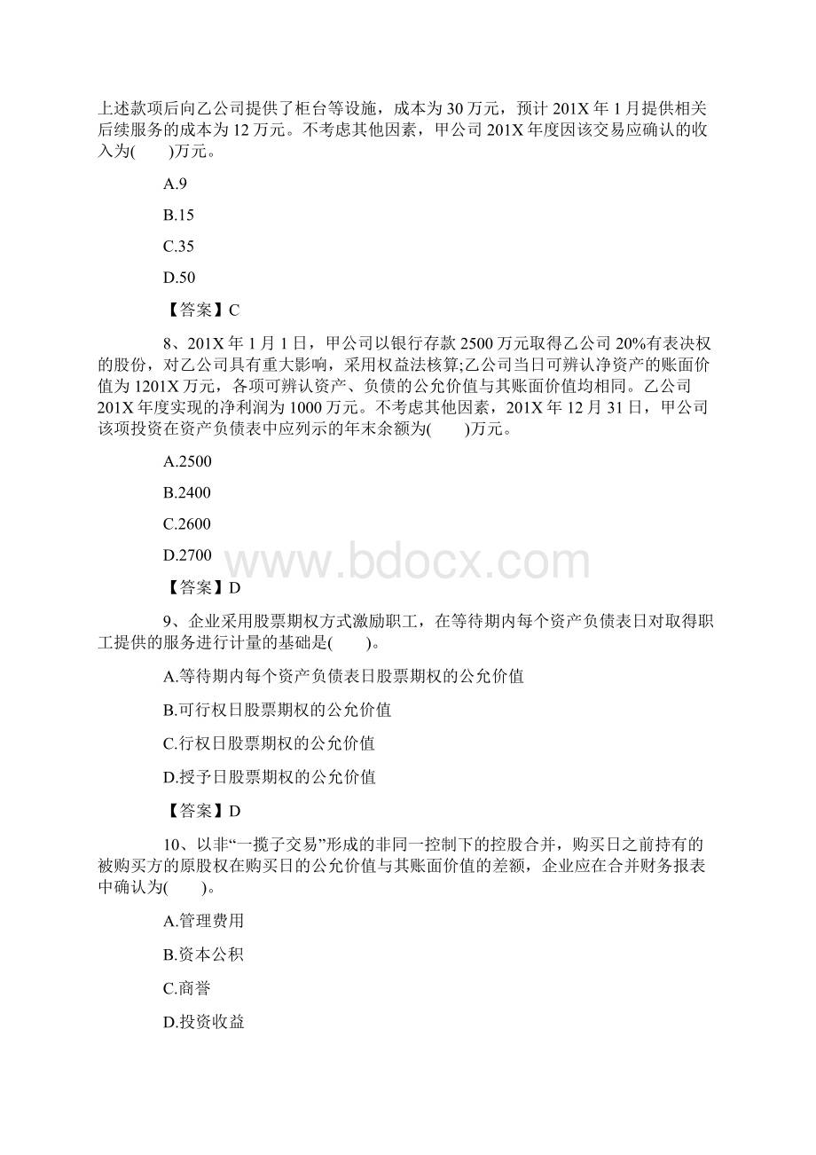 中级会计实务考试试题及答案word范文 13页Word下载.docx_第3页