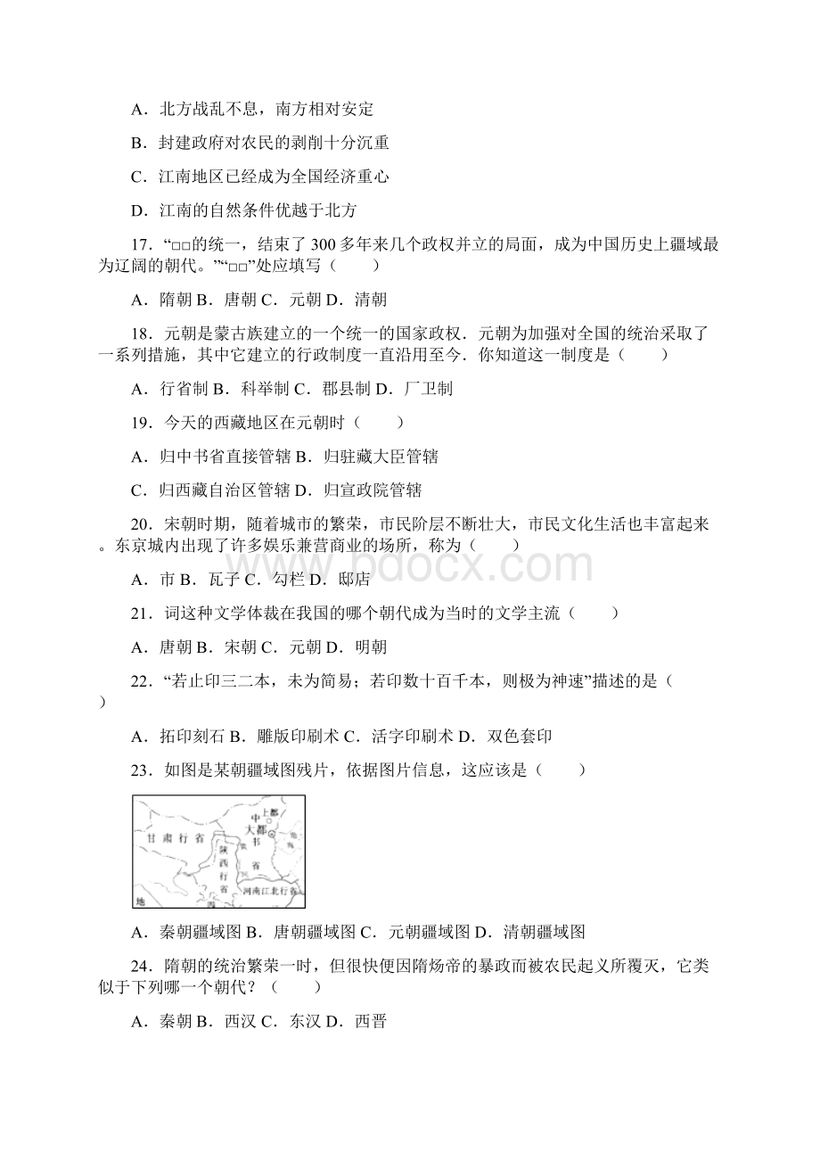 最新人教版七年级历史下册第二学期期中考试复习题与解析doc.docx_第3页