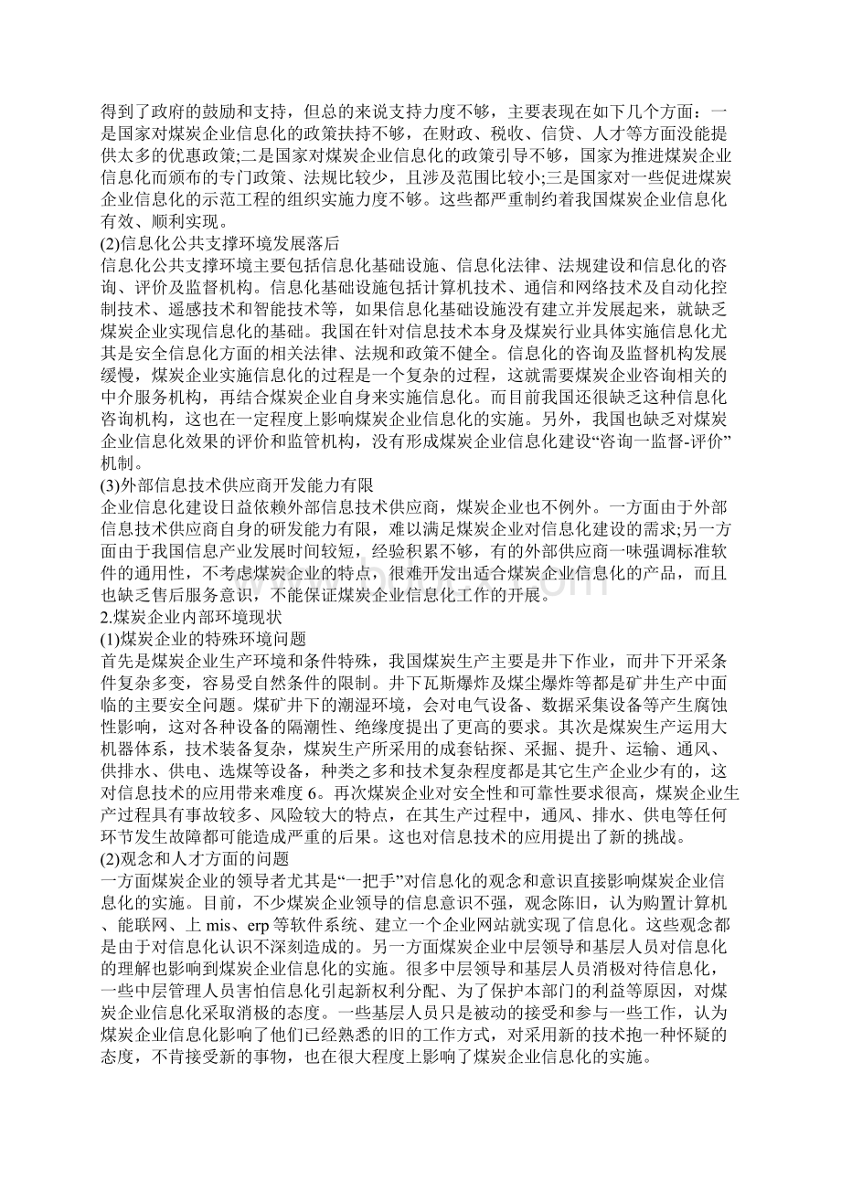 信息化调研报告4篇.docx_第2页