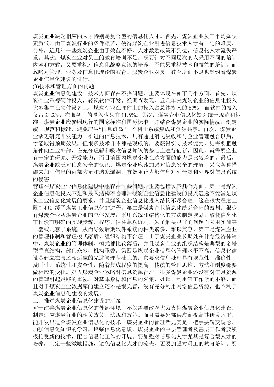 信息化调研报告4篇.docx_第3页
